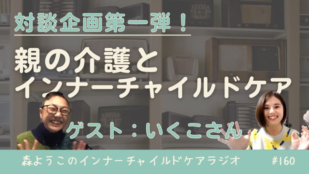interview-ikuko-san
