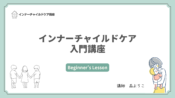 beginners_lesson