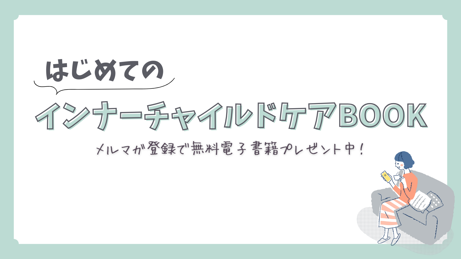 hajimetebook-eyecatch