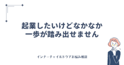 startup-hesitation