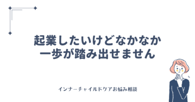 startup-hesitation