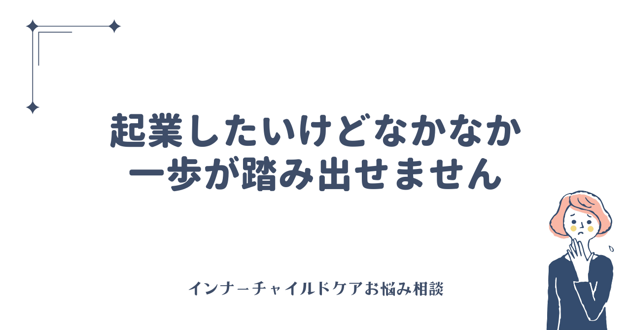 startup-hesitation