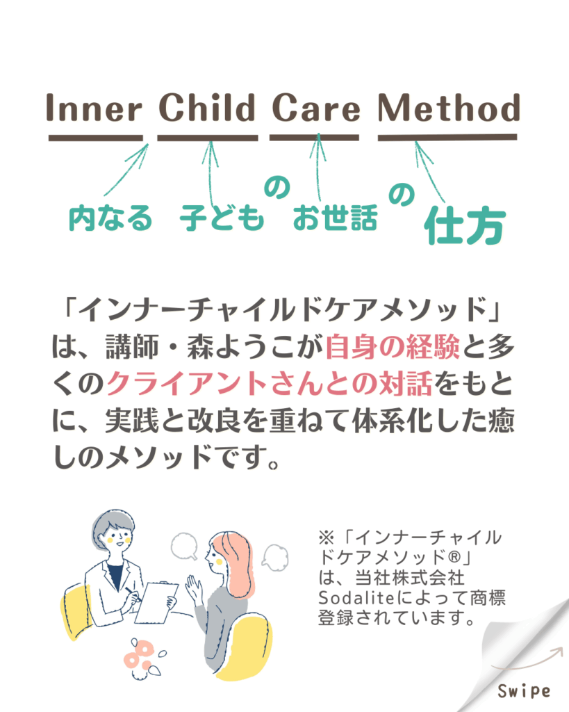 0301-inner-child-care-method