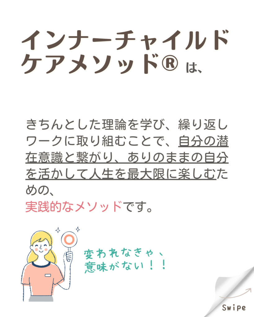 0304-inner-child-care-method