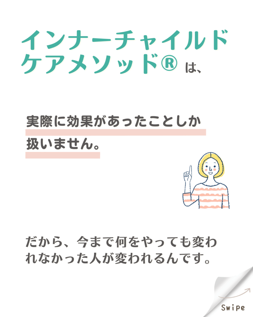 0305-inner-child-care-method