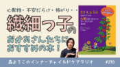 book-recommendations-what-to-do-when-you-worry-too-much