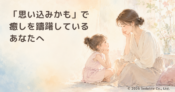 trust-your-childs-feelings
