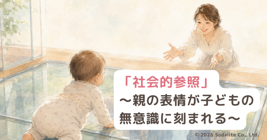 social-referencing