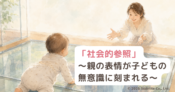 social-referencing