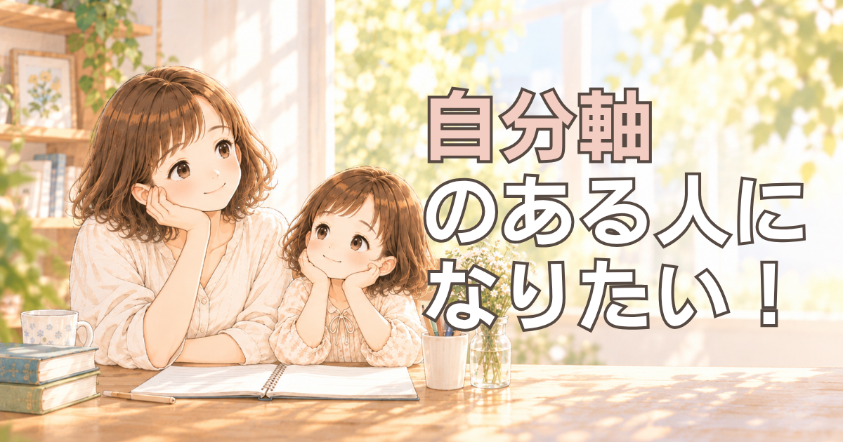 自分軸について考えるIMとICが、明るい室内で並んで過ごしているイラスト