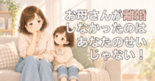 罪悪感によってしあわせを遠ざけてしまう心の状態を表した、女性とインナーチャイルドのアイキャッチイラスト
