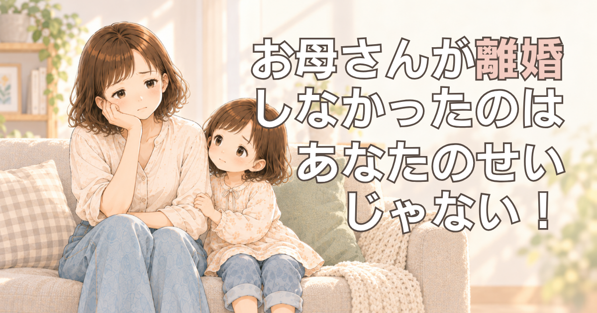 罪悪感によってしあわせを遠ざけてしまう心の状態を表した、女性とインナーチャイルドのアイキャッチイラスト