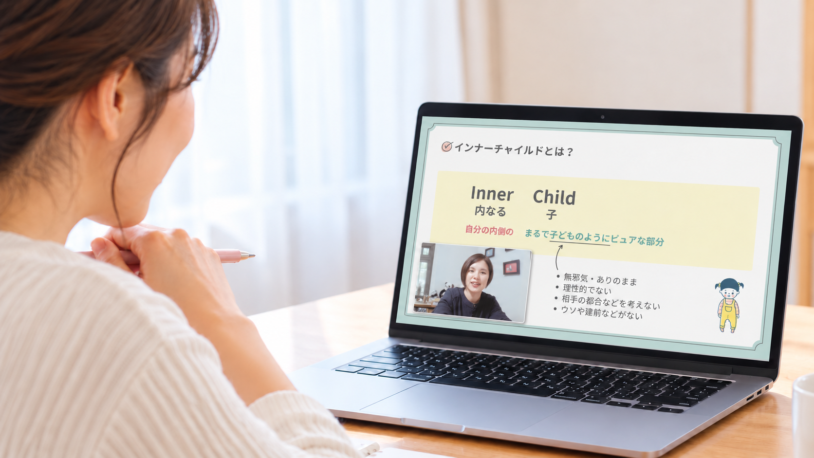 自宅で学ぶインナーチャイルド講座